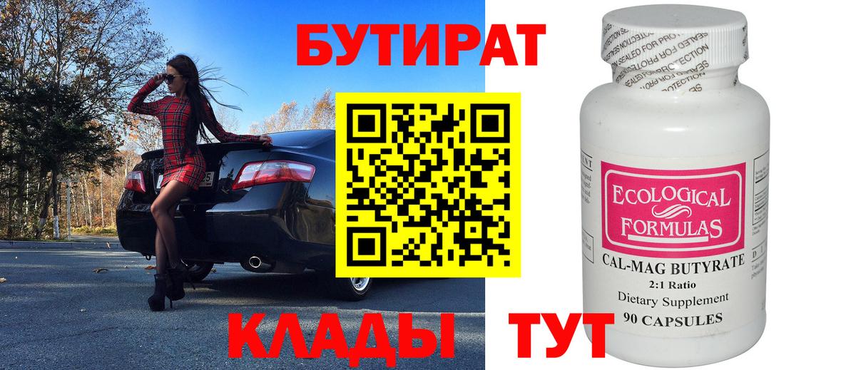 Муром  Бутират 1.4BDO  Вход с VPN 