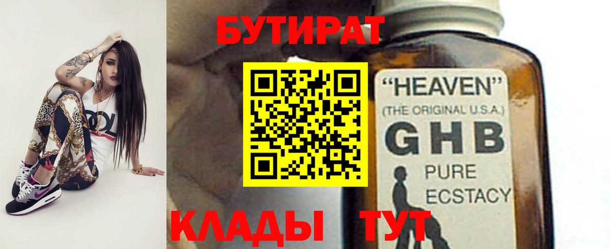 Бутират BDO Муром