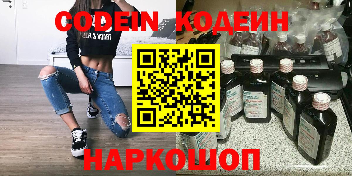 Кодеиновый сироп Lean Purple Drank Муром